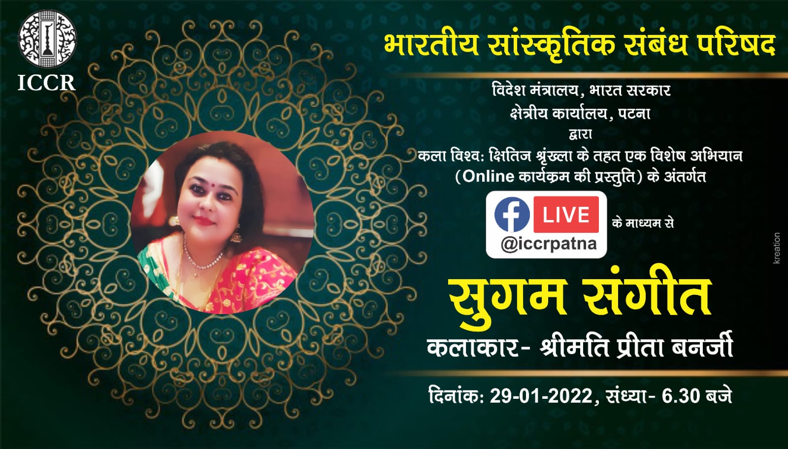 Kala Vishwa" a special campaign of Horizon series programme “Folk music” by Smt. Nitu Kumari and Light Music by Smt. Preeta Banerjee under ICCR RO, Patna on 28th & 29th January, 2022 at 5.00 pm