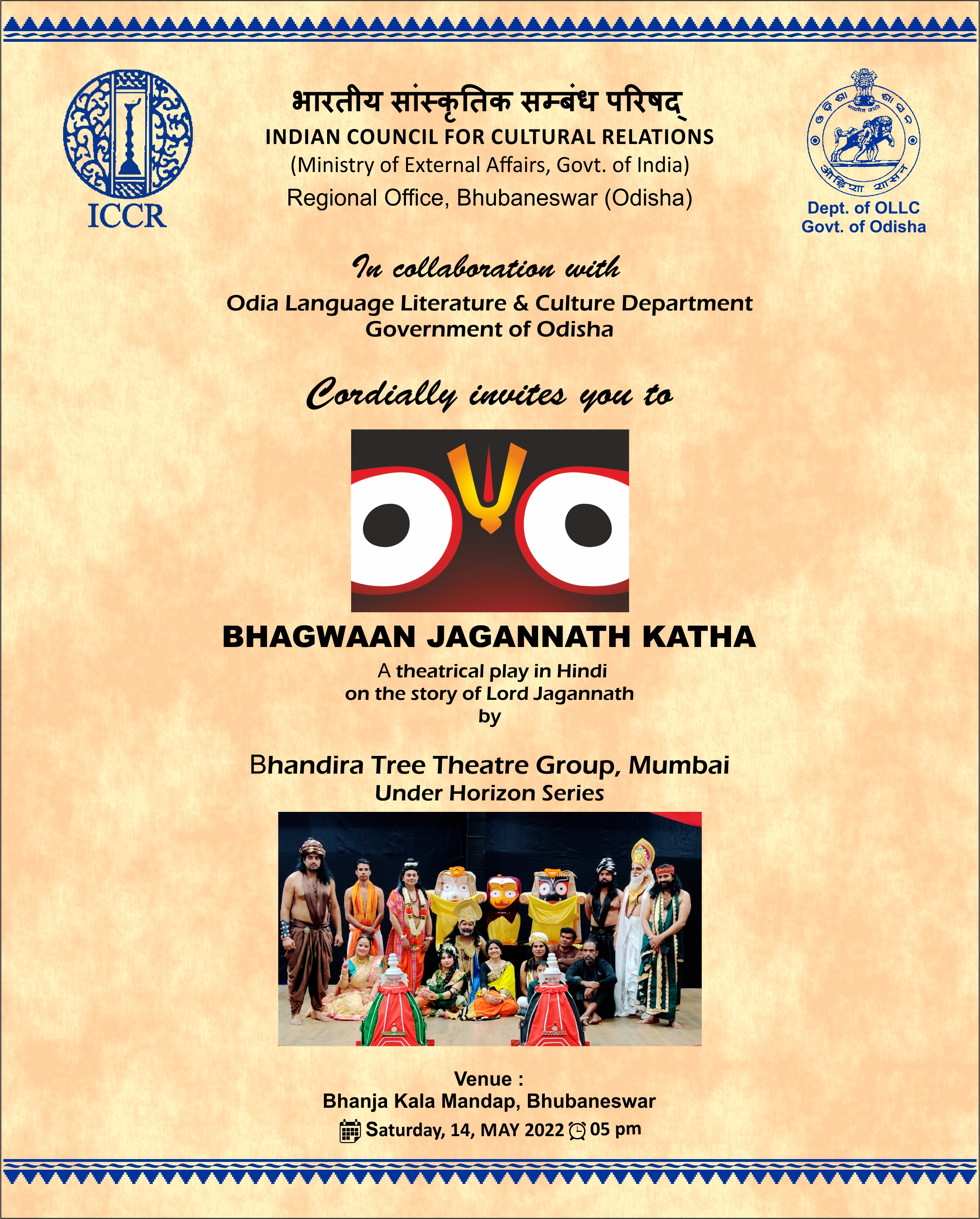 "भगवान जगन्नाथ कथा" - भगवान की कहानी पर हिंदी में एक नाट्य नाटक में आपको सादर आमंत्रित करता है