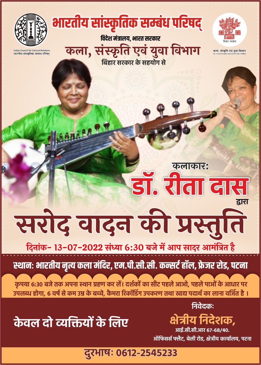 E-invitation letter for "Sarod Vadan" program on 13th July, 2022 under Horizon series program by Indian Council of Cultural Relations, Regional Office Patna