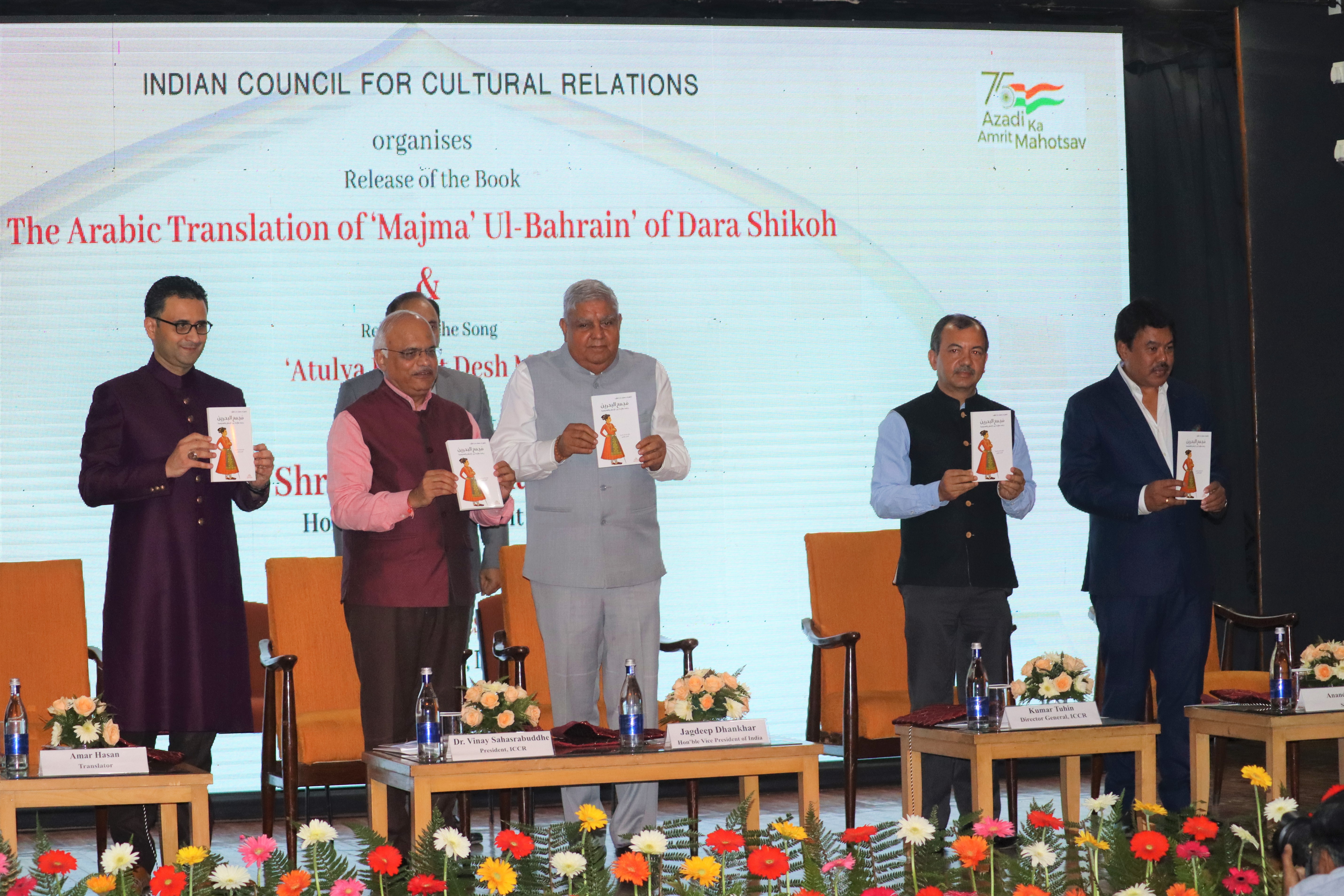 Hon'ble Vice President of India, Shri Jagdeep Dhankhar released the Book ‘Majma’ Ul-Bahrain’ of Dara Shikoh, translated in Arabic by Shri Amar Hasan, and the song “Atulya Bharat - Desh Mera”, rendered by Shri Anand Karki at ICCR Auditorium. Launch of the 